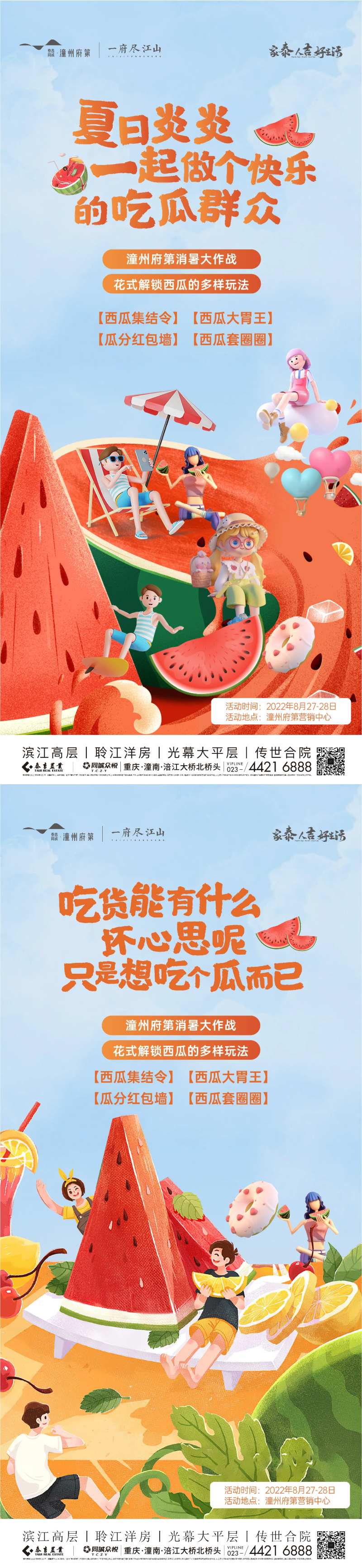 暑假活动海报-采灵感-cailinggan.com