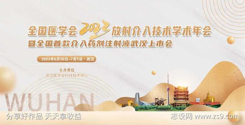 医学学术年会主背景展板-采灵感-cailinggan.com