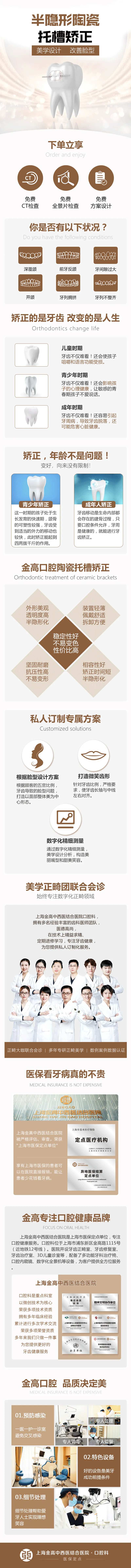 医疗口腔牙齿矫正陶瓷托槽详情页-采灵感-cailinggan.com