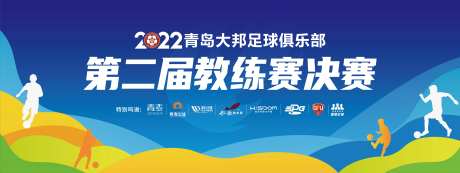 足球教练赛主视觉-采灵感-https://www.cailinggan.com/