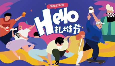 青年聚会生活节庆典活动主画面-采灵感-https://www.cailinggan.com/