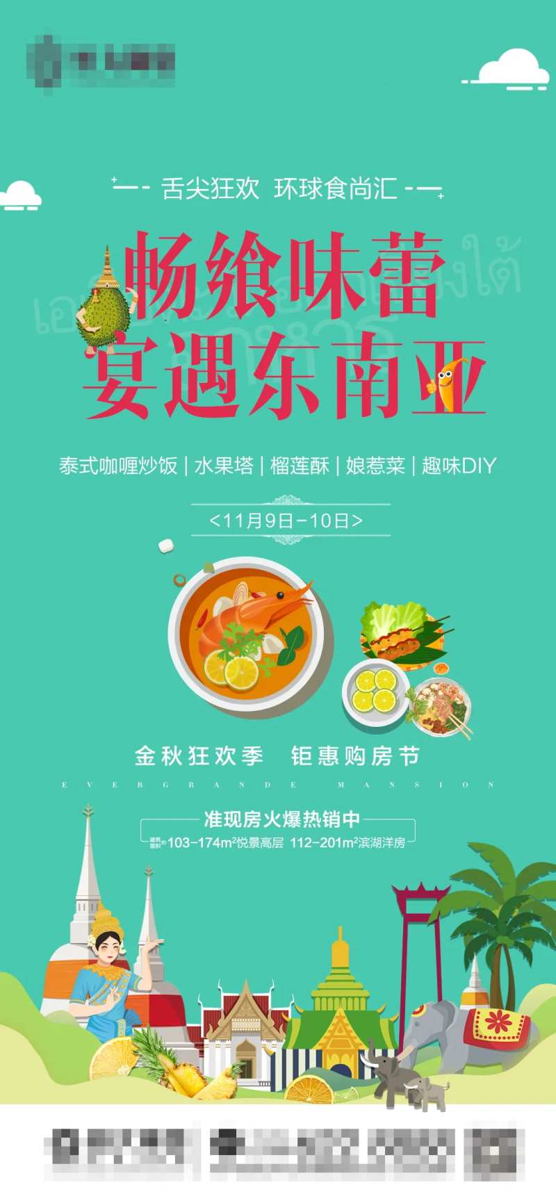 地产美食节海报-采灵感-cailinggan.com