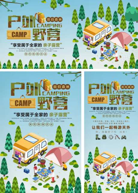 户外野营背景板-采灵感-https://www.cailinggan.com/