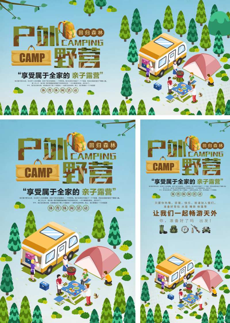 户外野营背景板-采灵感-cailinggan.com