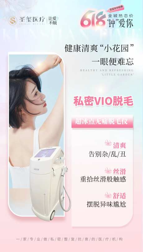 私密脱毛活动banner-采灵感-https://www.cailinggan.com/