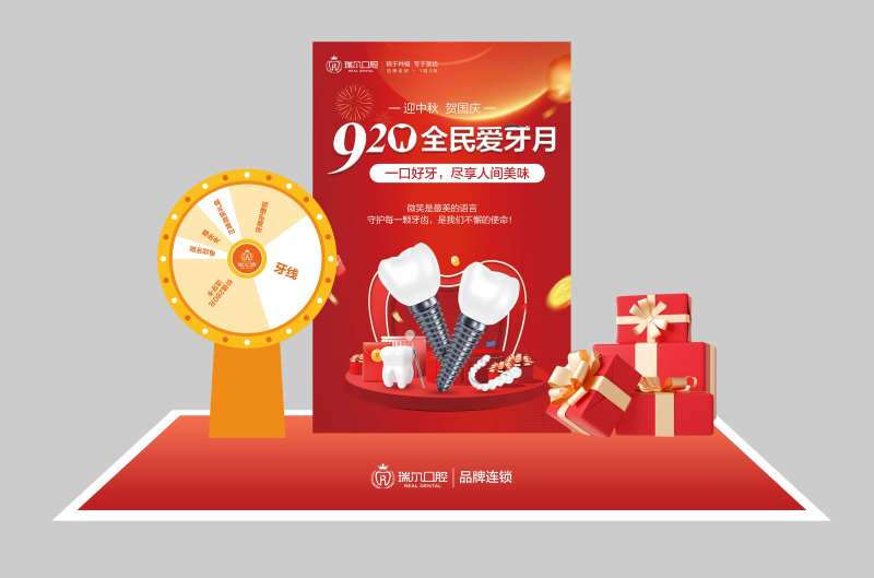 920全民爱牙月红色展板-采灵感-cailinggan.com