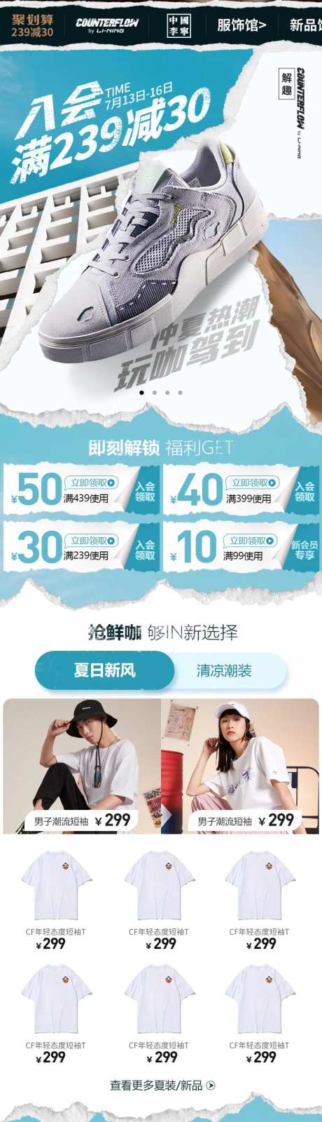 运动休闲鞋日常会员活动电商首页-采灵感-https://www.cailinggan.com/