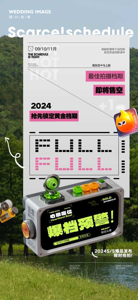 拍照档期海报-采灵感-https://www.cailinggan.com/
