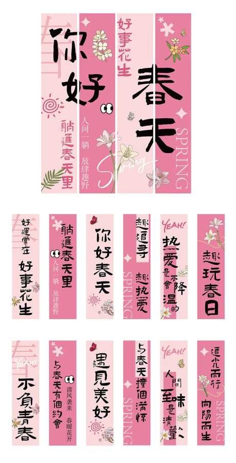 春天主题吊幔挂幔-采灵感-https://www.cailinggan.com/