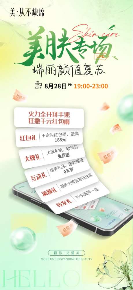 医美手机创意直播活动海报-采灵感-https://www.cailinggan.com/