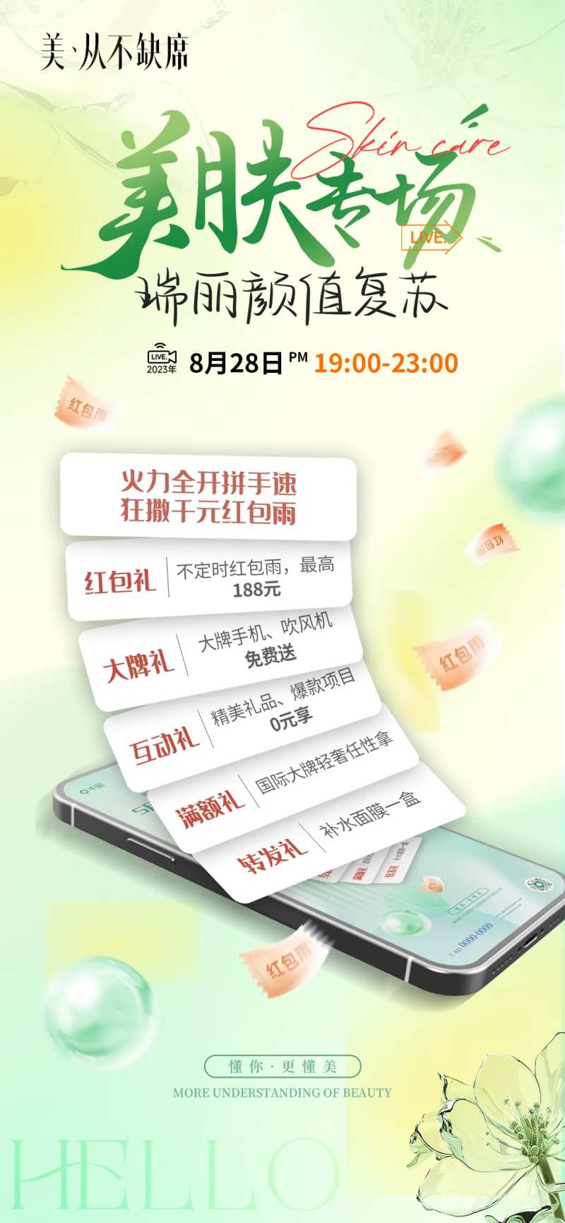 医美手机创意直播活动海报-采灵感-cailinggan.com