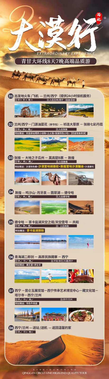 大漠行行程海报-采灵感-https://www.cailinggan.com/