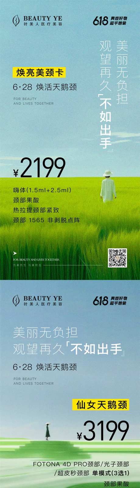 618美颜卡活动海报-采灵感-https://www.cailinggan.com/