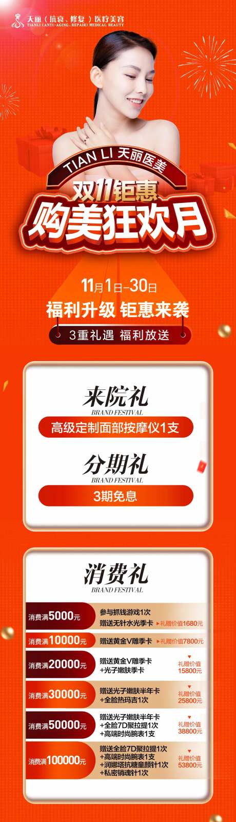 双11活动长图医美特价秒杀-采灵感-https://www.cailinggan.com/
