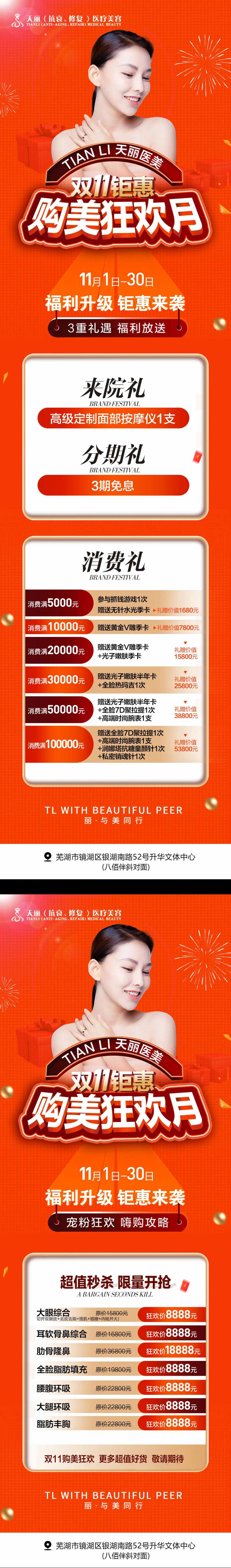 双11活动长图医美特价秒杀-采灵感-cailinggan.com