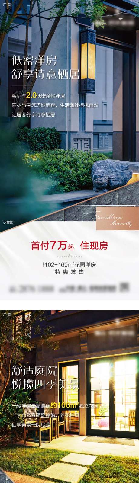 洋房价值点系列海报-采灵感-cailinggan.com