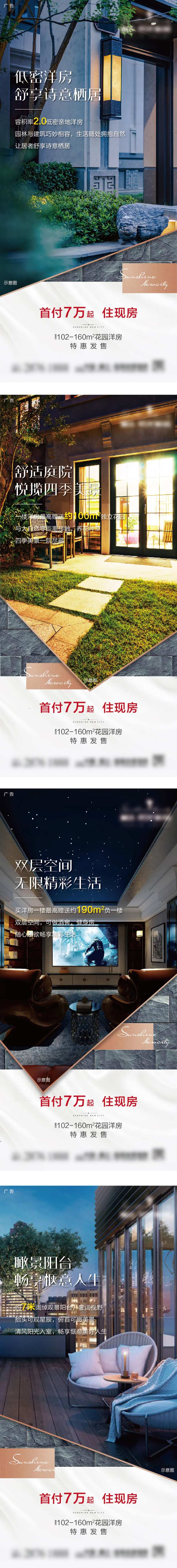 洋房价值点系列海报-采灵感-cailinggan.com