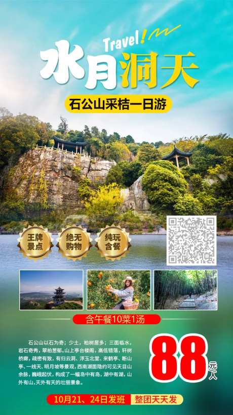苏州石公山旅游海报-采灵感-https://www.cailinggan.com/
