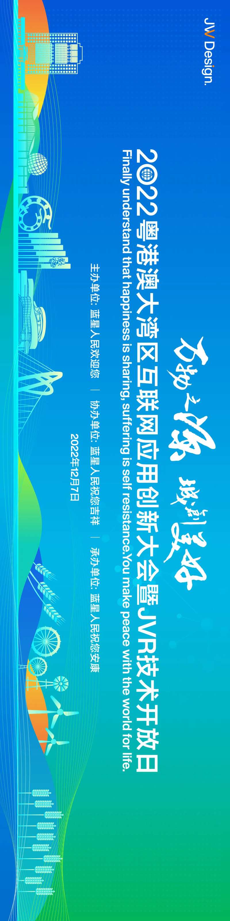 农业科技发布仪式背景板-采灵感-cailinggan.com