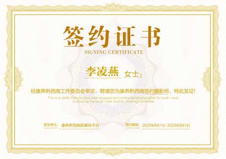 签约证书-采灵感-https://www.cailinggan.com/