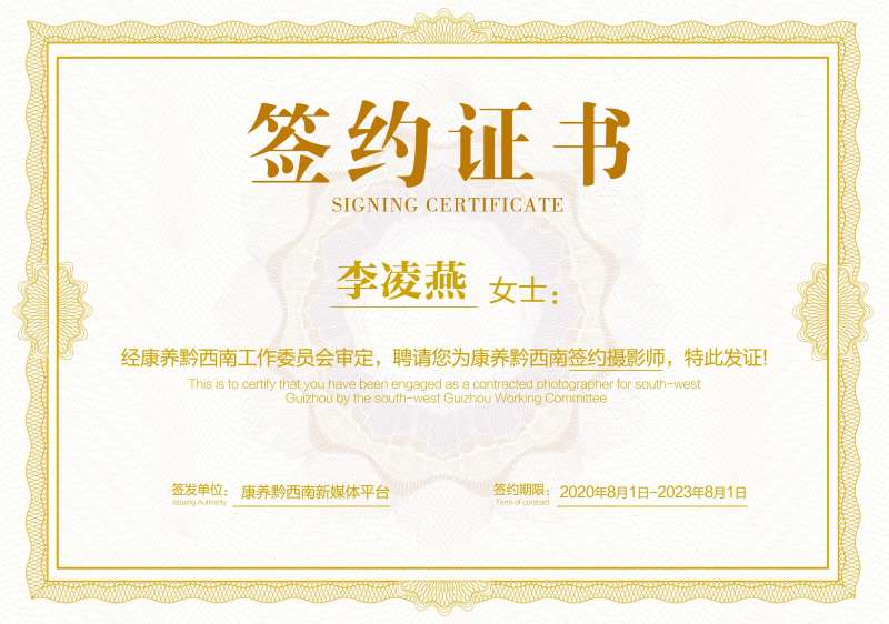签约证书-采灵感-cailinggan.com