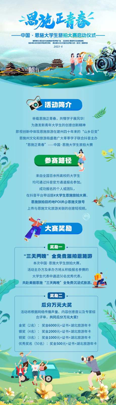 恩施旅拍大赛长图-采灵感-https://www.cailinggan.com/