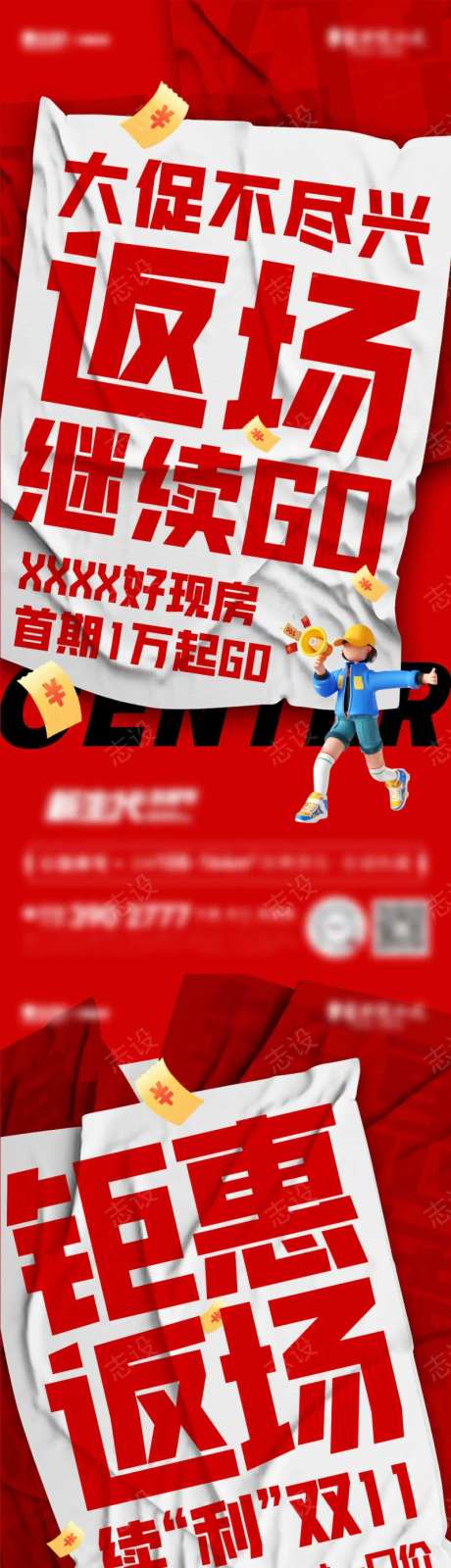 双十一返场促销大字报-采灵感-https://www.cailinggan.com/