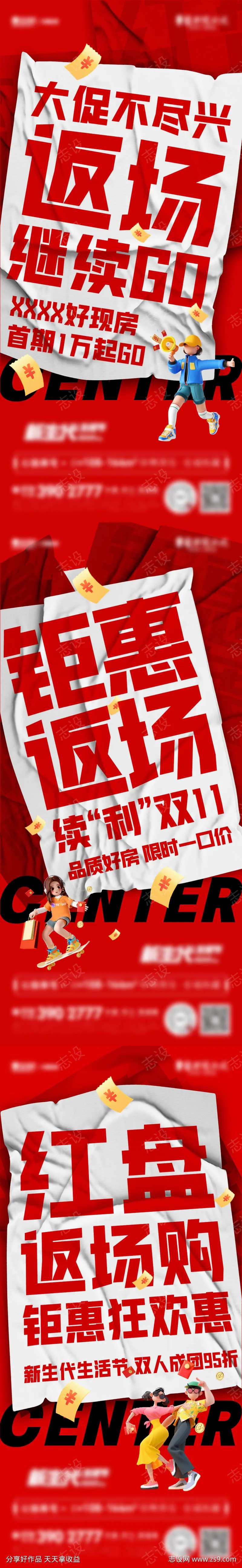 双十一返场促销大字报-采灵感-cailinggan.com