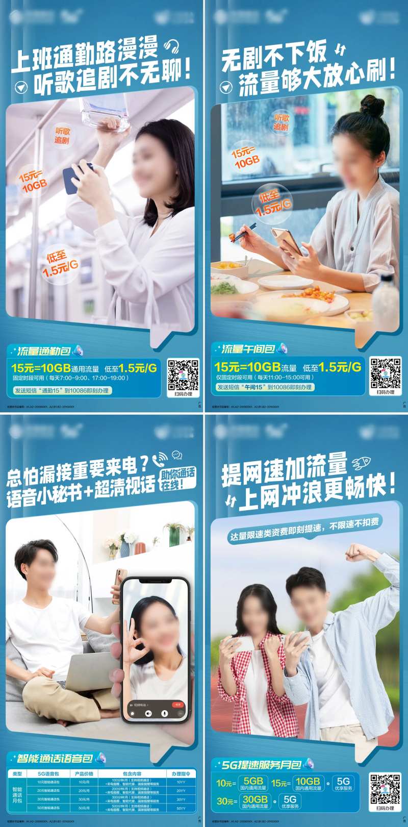 通讯流量包系列海报-采灵感-cailinggan.com