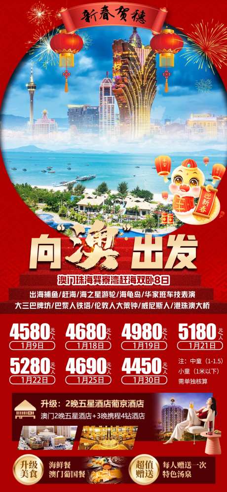 向澳出发海报-采灵感-https://www.cailinggan.com/