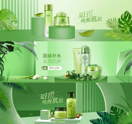 夏季促销护肤品banner-采灵感-https://www.cailinggan.com/