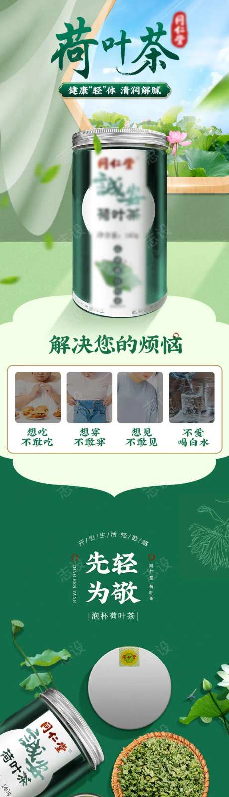 滋补荷花茶叶详情页-采灵感-https://www.cailinggan.com/