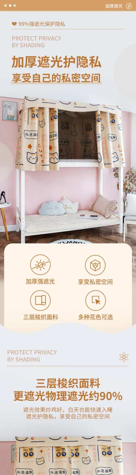 床帘窗帘居家帘子电商淘宝详情页-采灵感-https://www.cailinggan.com/