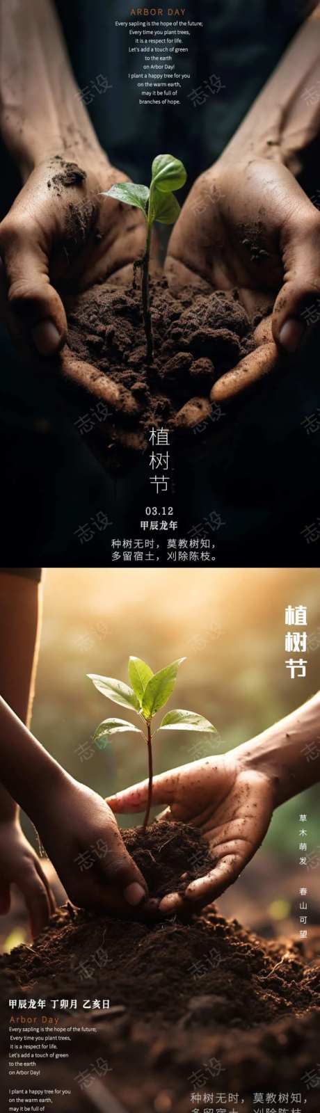 植树节手捧土壤爱心-采灵感-https://www.cailinggan.com/
