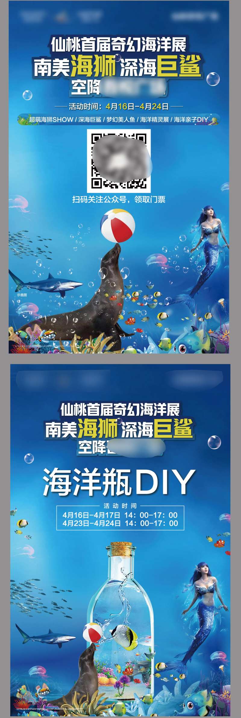 海洋展DIY活动系列海报-采灵感-cailinggan.com