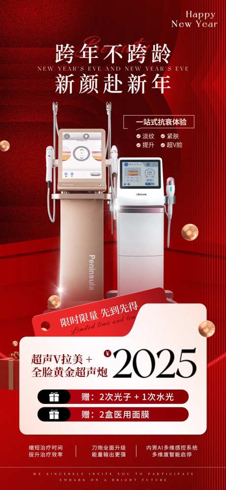 新年超声炮V拉美-采灵感-https://www.cailinggan.com/