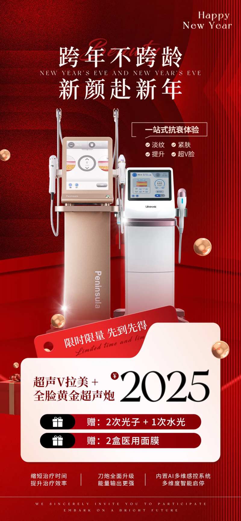 新年超声炮V拉美-采灵感-cailinggan.com