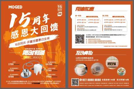 15周年庆活动宣传单-采灵感-https://www.cailinggan.com/