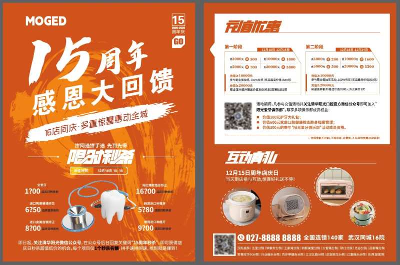 15周年庆活动宣传单-采灵感-cailinggan.com