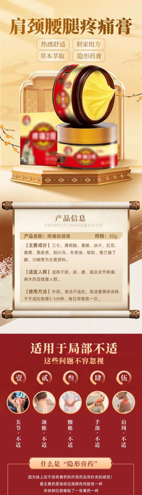 中药膏药详情页-采灵感-https://www.cailinggan.com/