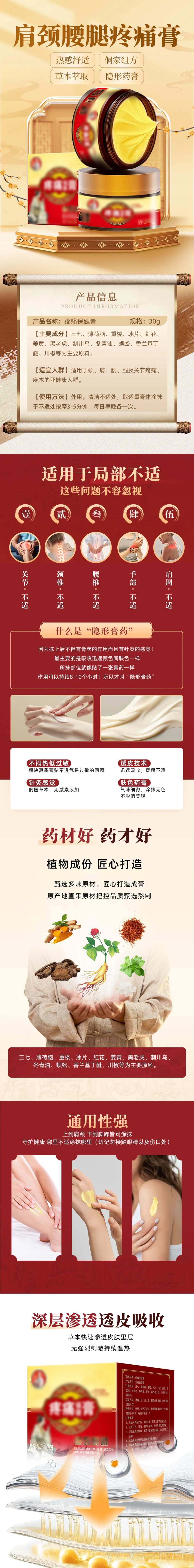 中药膏药详情页-采灵感-cailinggan.com