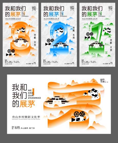 乡村电影文化季宣传海报展板-采灵感-https://www.cailinggan.com/