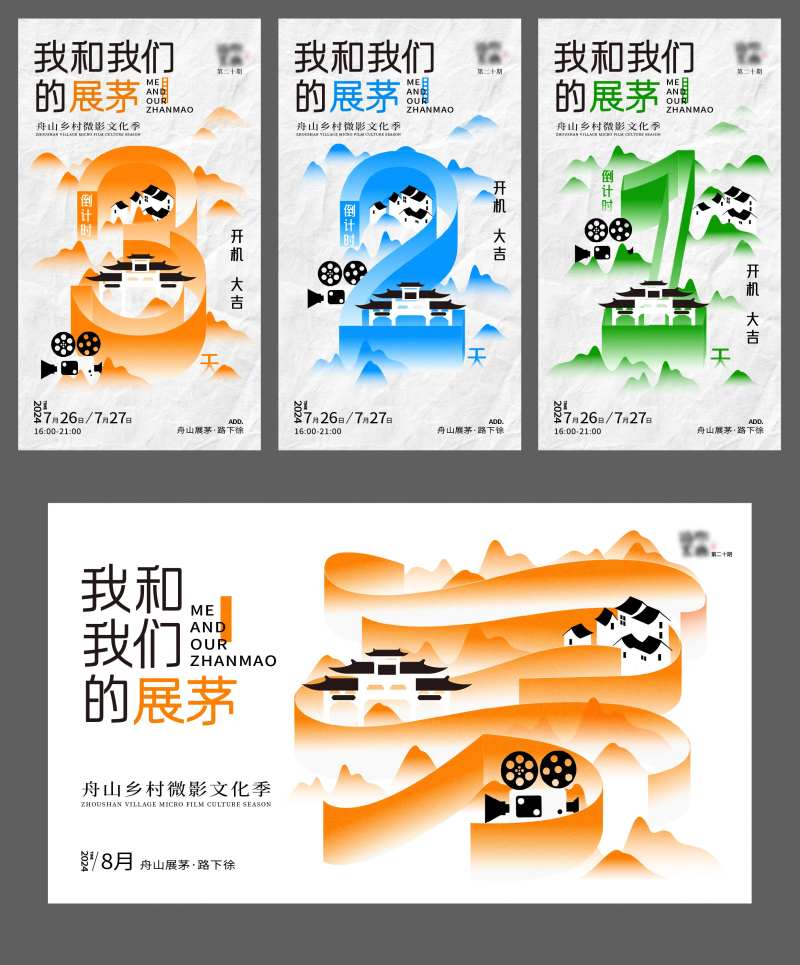 乡村电影文化季宣传海报展板-采灵感-cailinggan.com