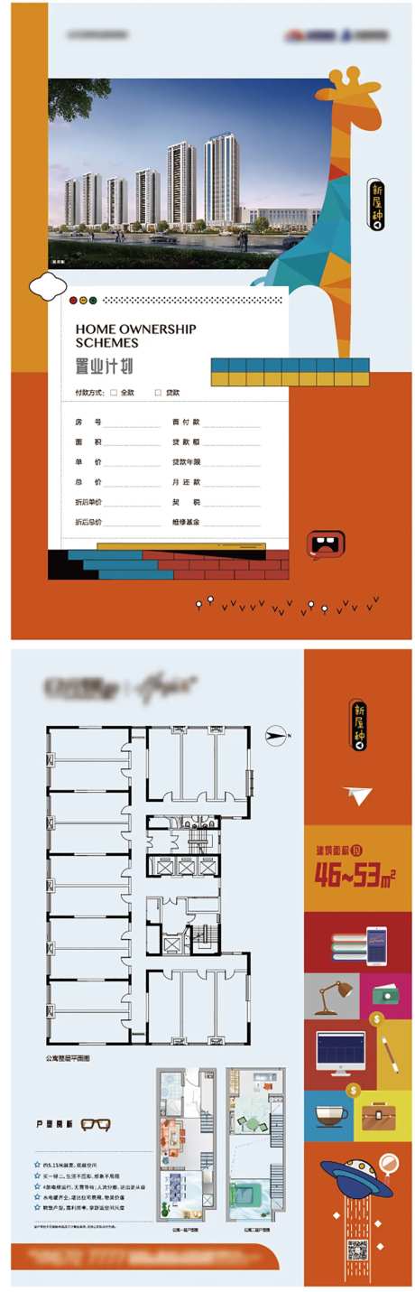 地产橙色公寓户型置业计划书-采灵感-https://www.cailinggan.com/