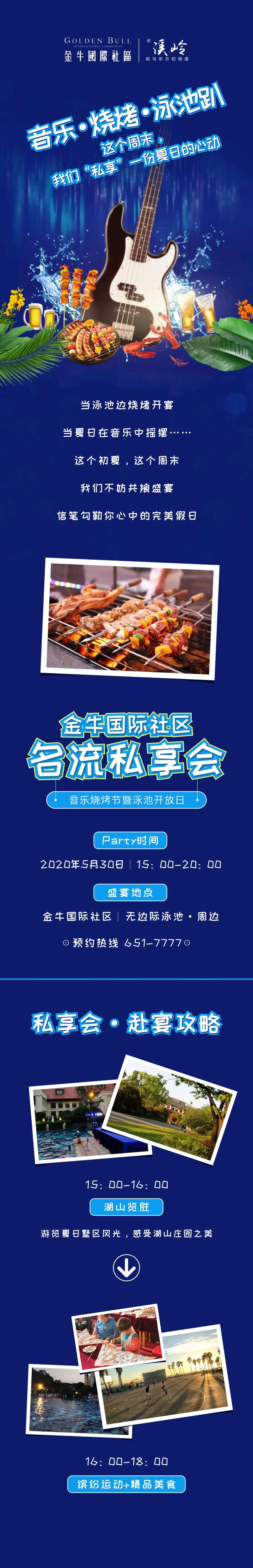 地产烧烤节活动海报长图-采灵感-cailinggan.com