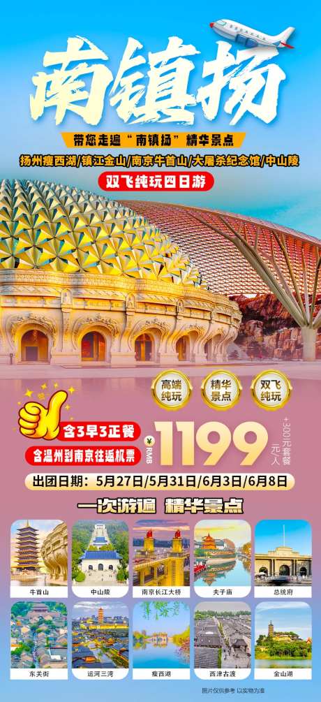 南京镇江扬州-采灵感-https://www.cailinggan.com/