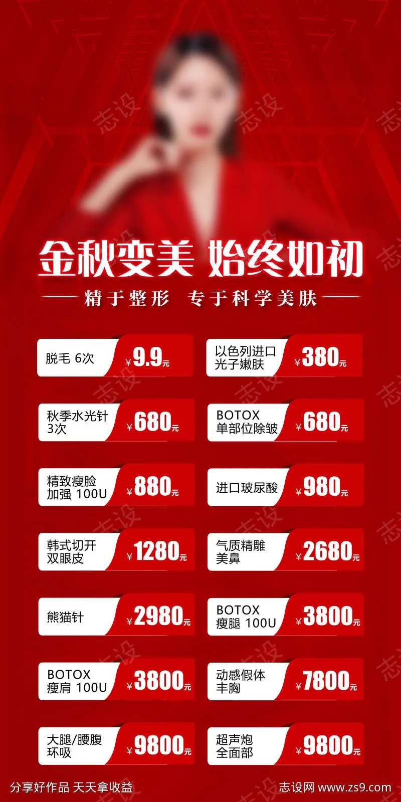 金秋九月价格喜庆长图海报-采灵感-cailinggan.com