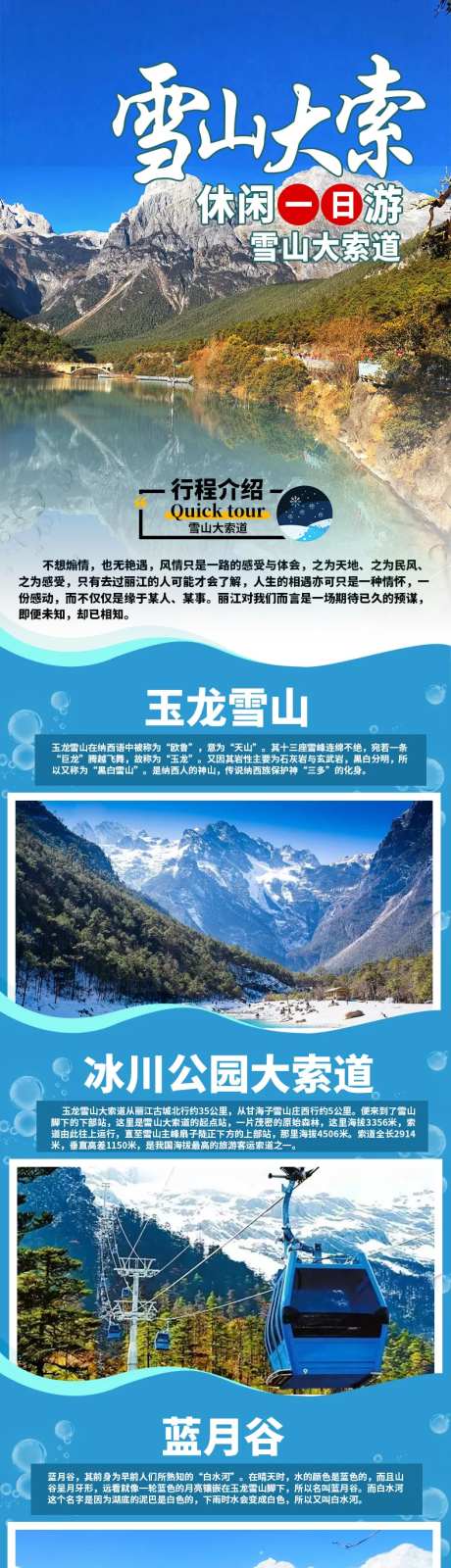 雪山大索一日游电商详情页设计-采灵感-https://www.cailinggan.com/