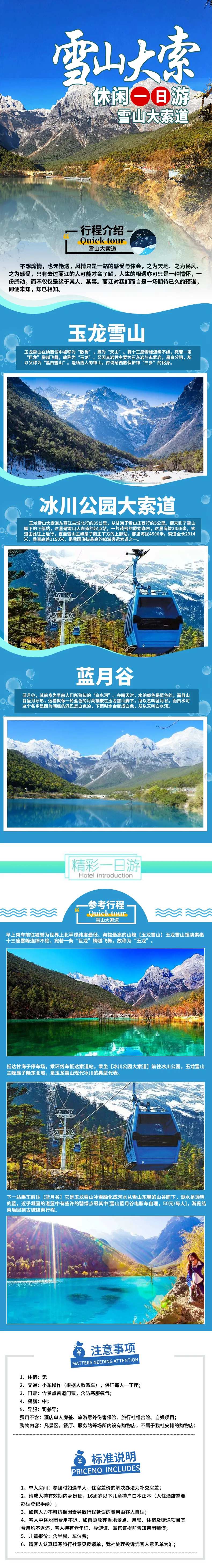 雪山大索一日游电商详情页设计-采灵感-cailinggan.com