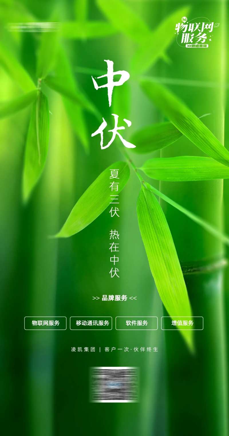 中伏二十四节气营销活动海报-采灵感-cailinggan.com